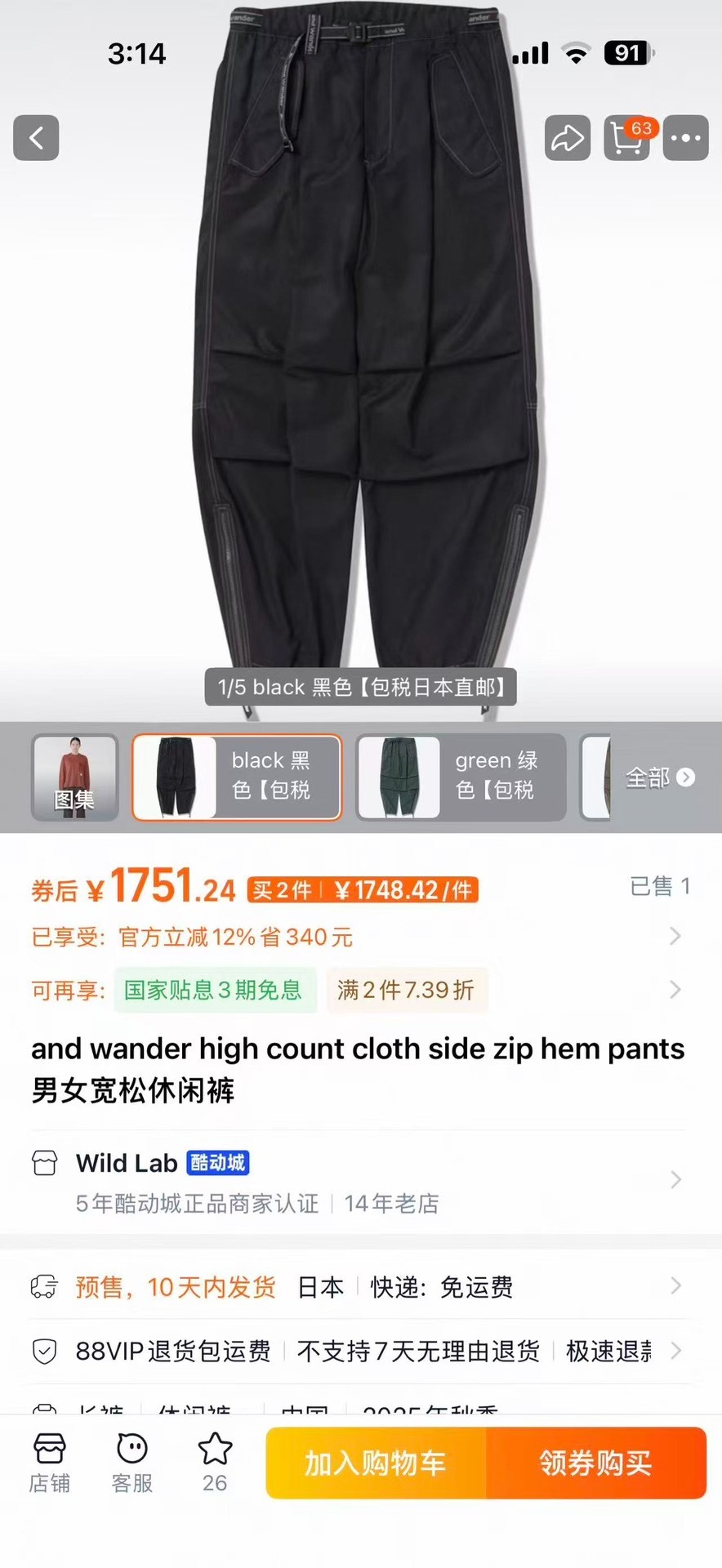 and Wander 24AW Parachute Cargo Pants — detail