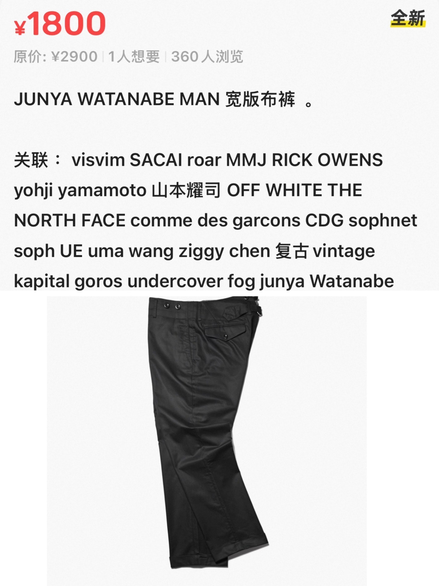CDG x Junya Watanabe Wide Trousers — detail