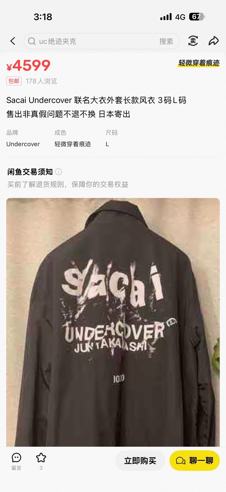 Sacai x Undercover Limited Coach Jacket — back