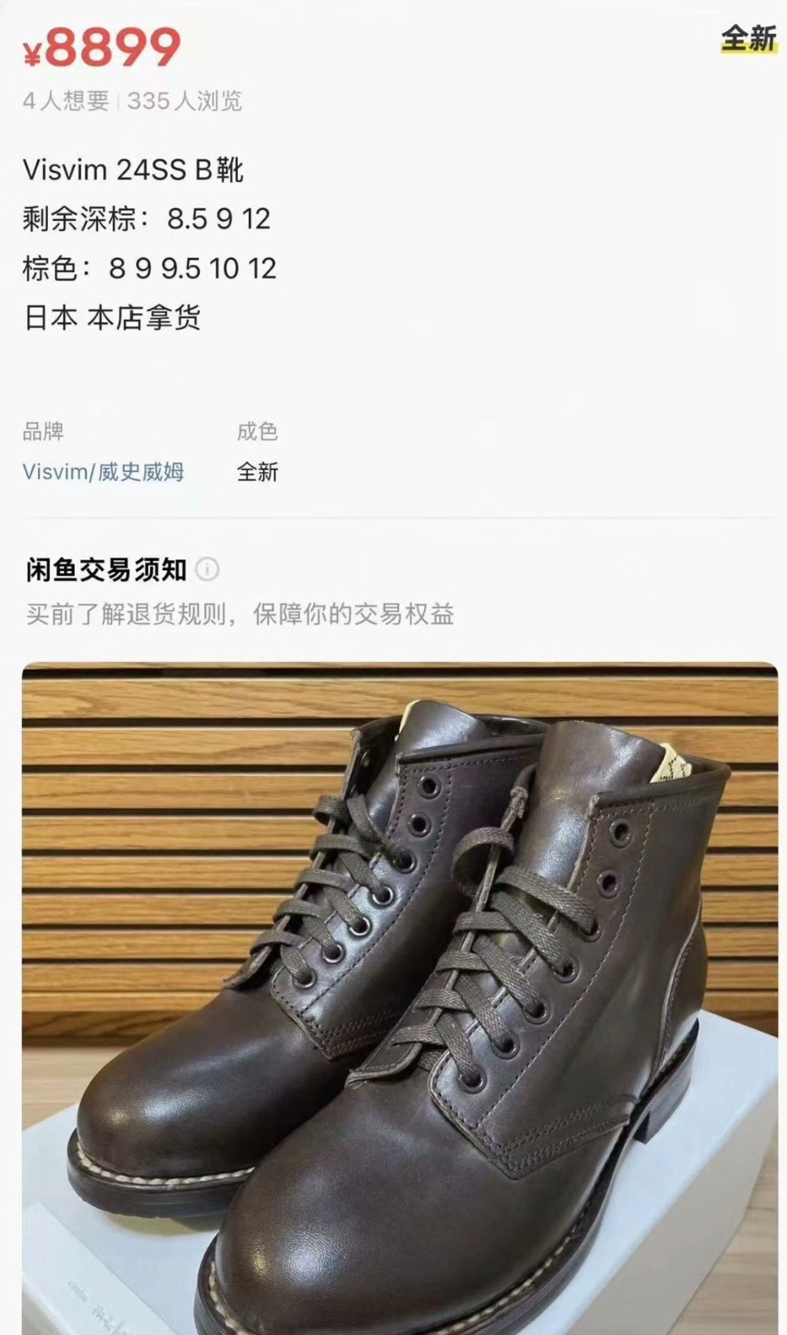 Visvim 24ss Brigadier Boots M9.5 — back
