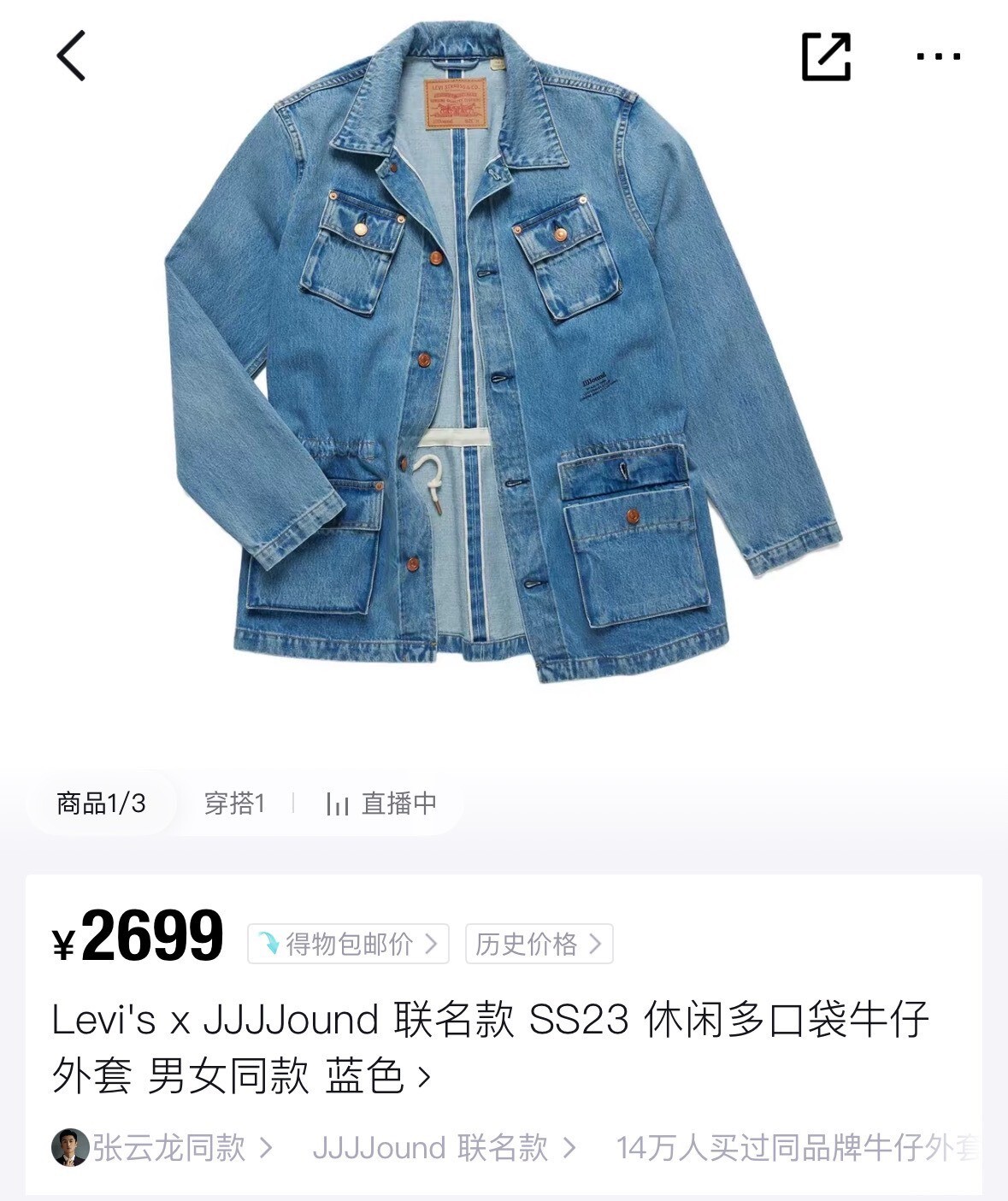 Levi's x JJJJound SS23 Denim Jacket — label