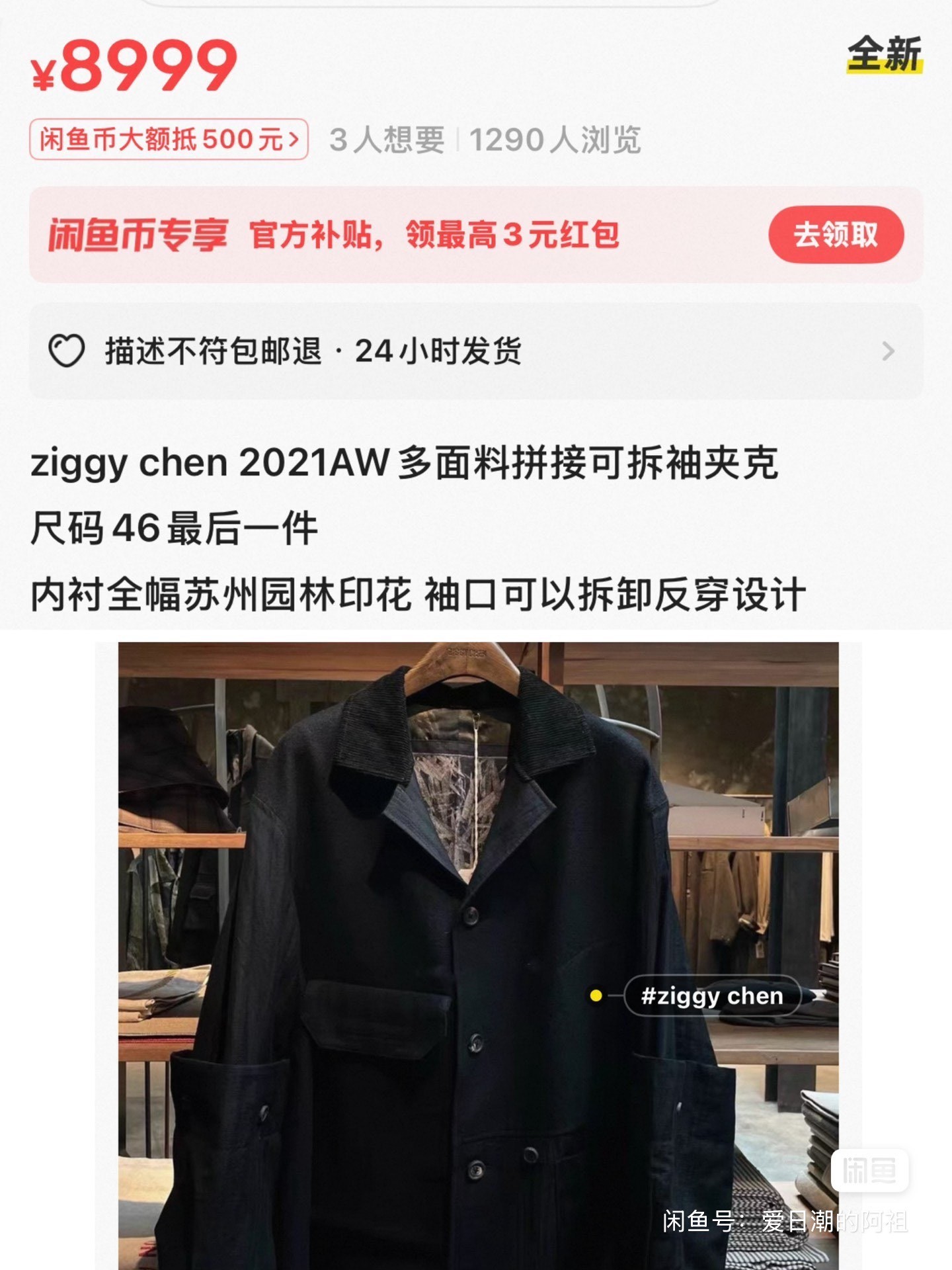 Ziggy Chen 21AW Suzhou Garden Wool Jacket — label