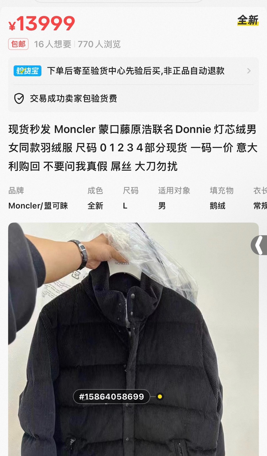 Moncler x Fragment Corduroy Puffer Jacket — front