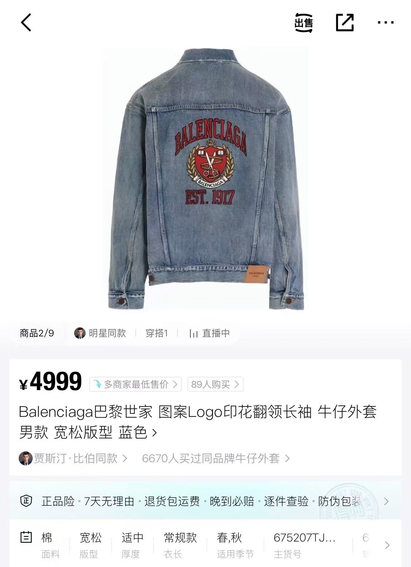 Balenciaga Light Blue Denim Jacket — label