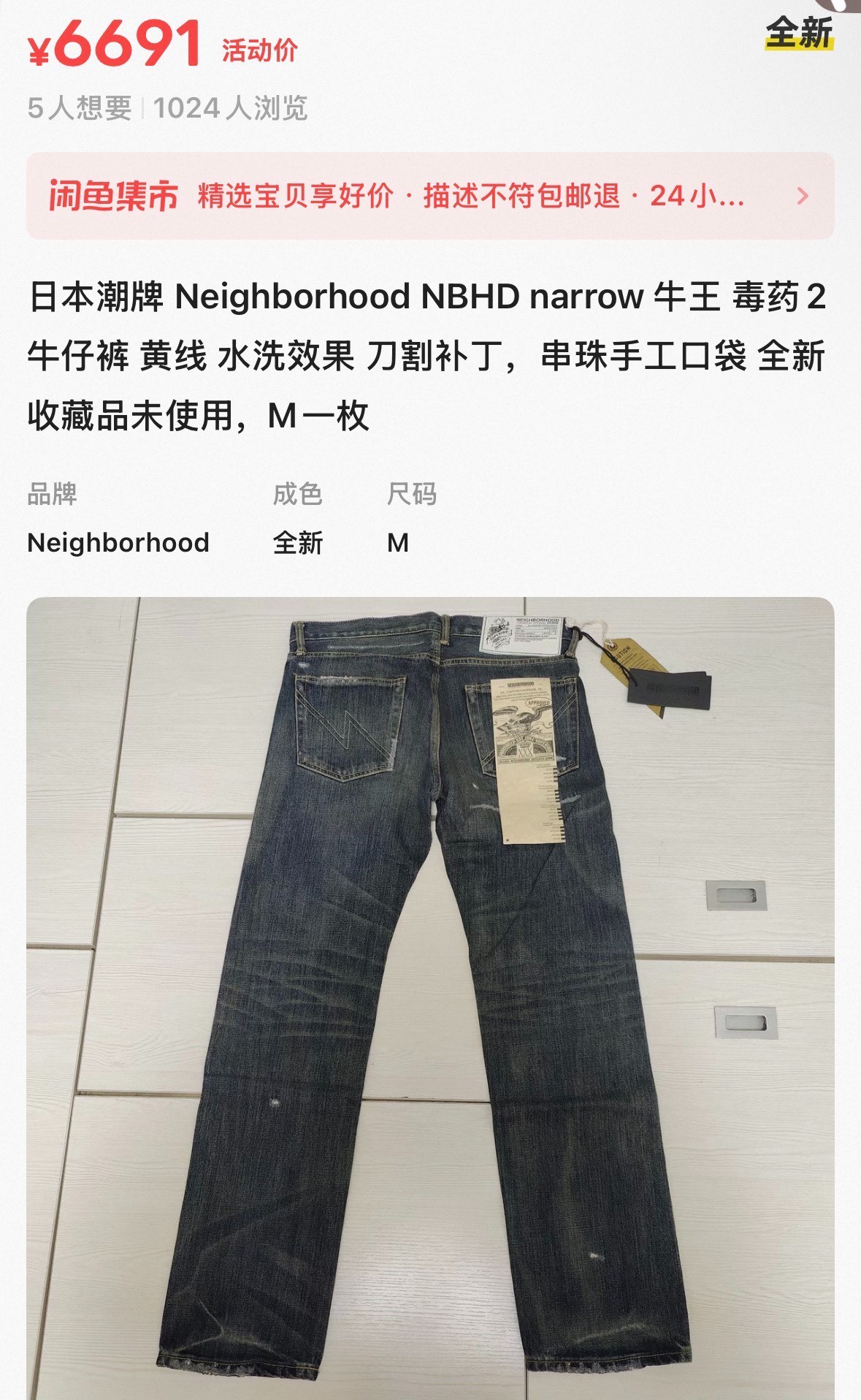 Neighborhood 11ex Poison 2 Mid Jeans — back