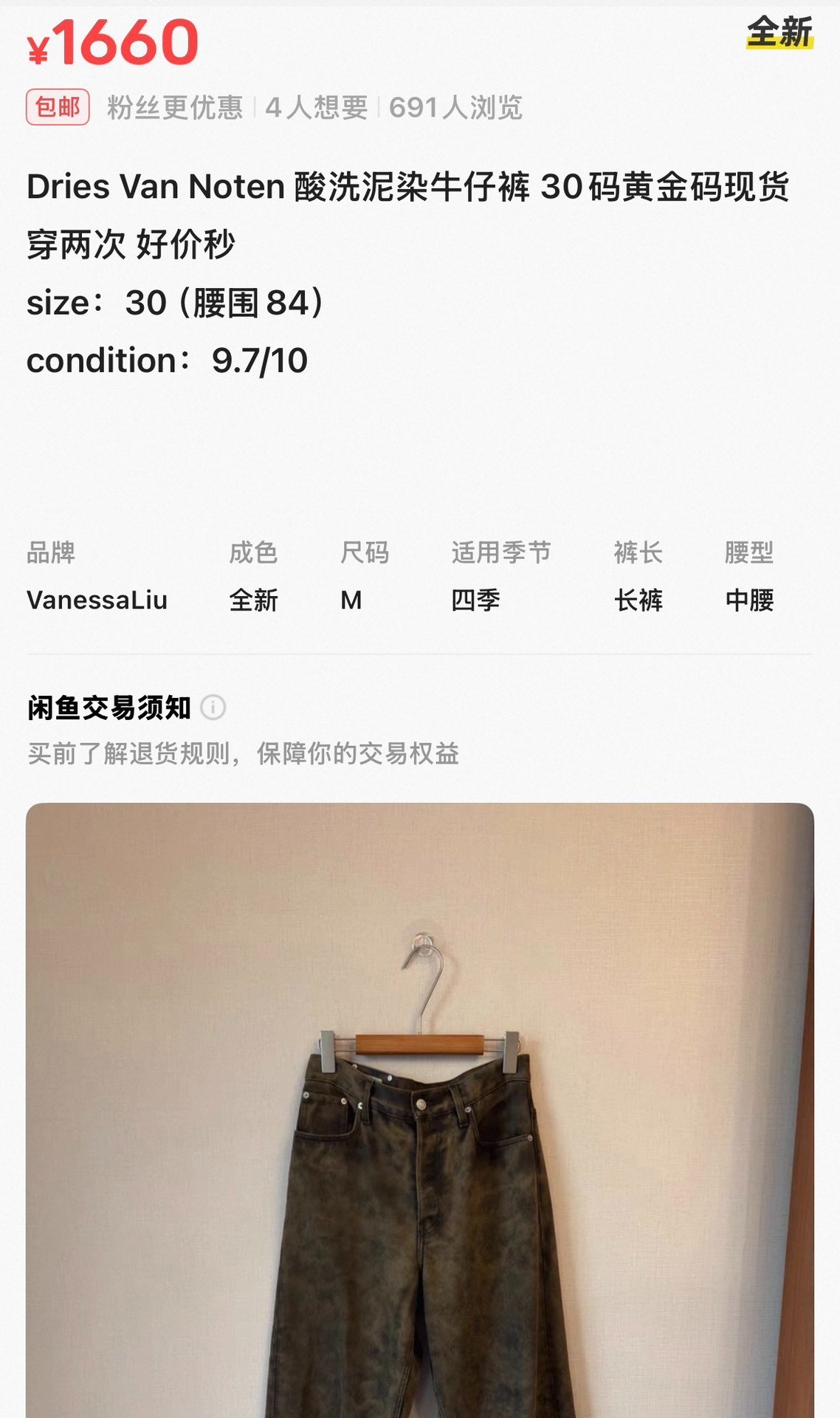 Dries Van Noten Mud-Dyed Wide Leg Jeans — detail