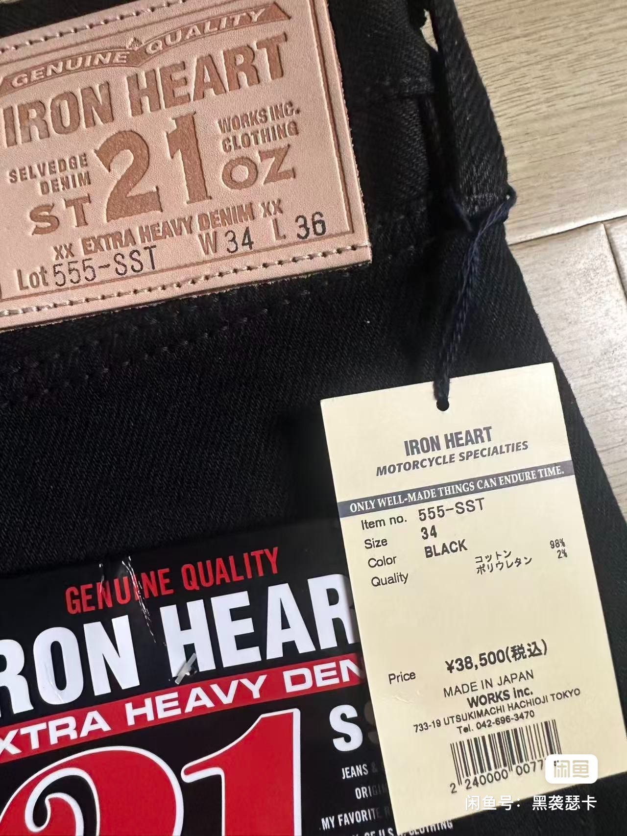 Iron Heart 555SST Selvedge Stretch Jeans — front