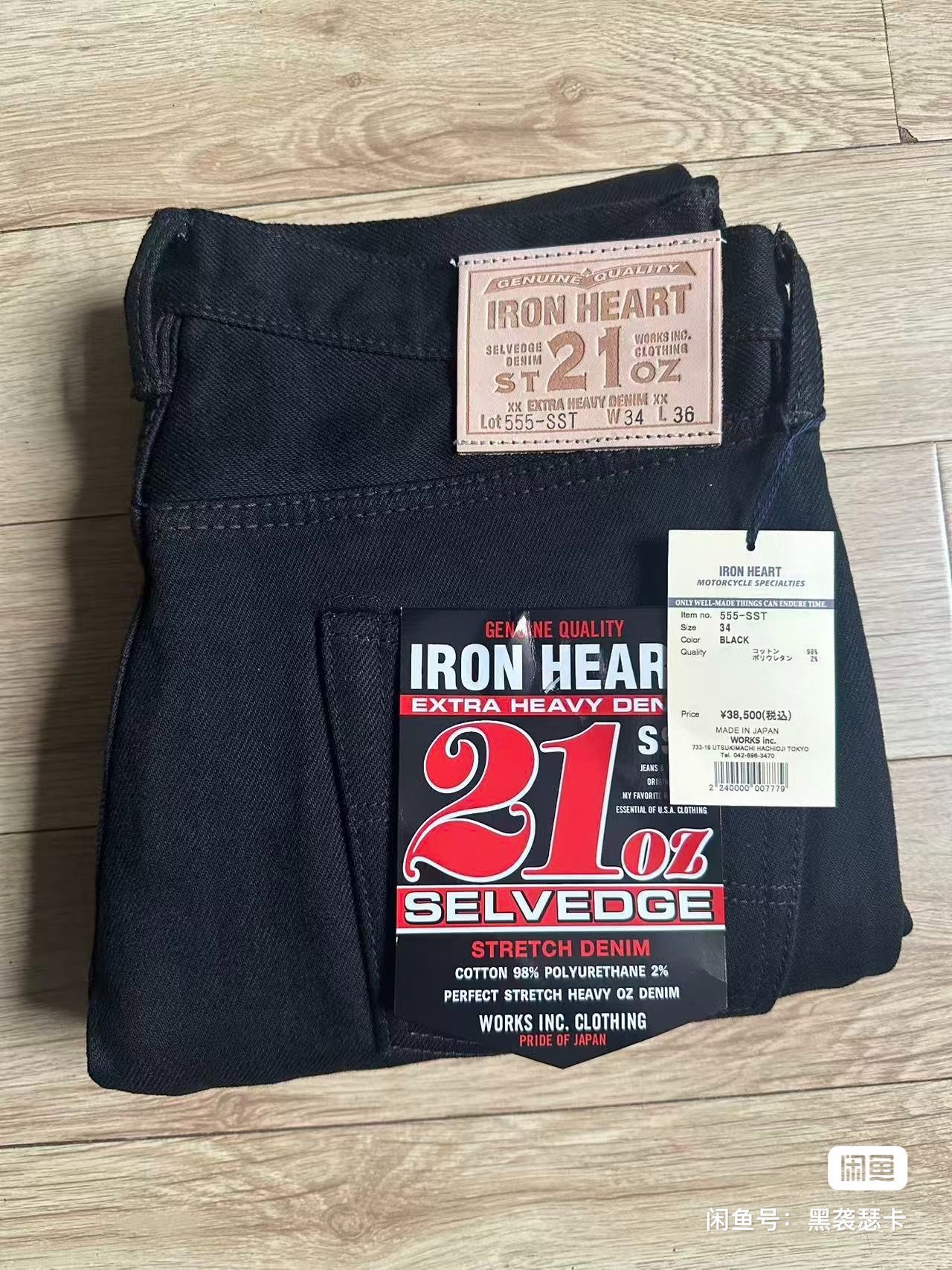 Iron Heart 555SST Selvedge Stretch Jeans