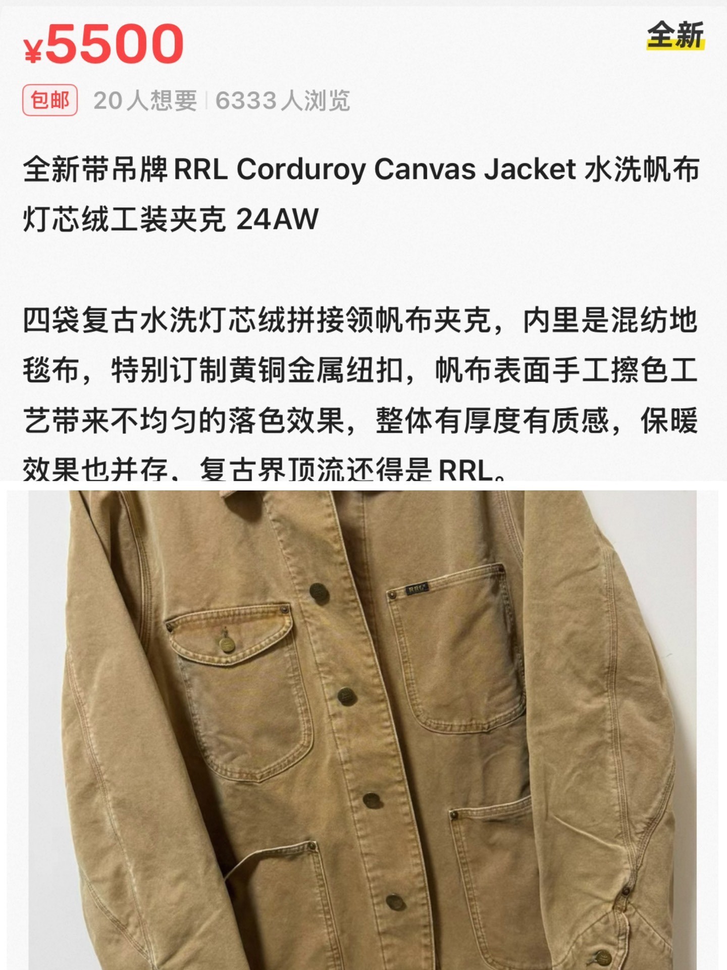 RRL Barn Style Canvas Work Jacket — detail