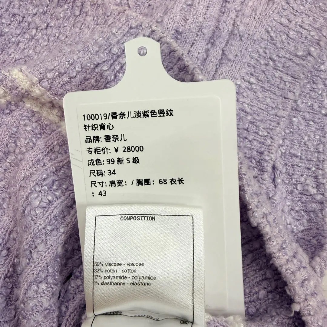 Chanel Light Purple Knit Sleeveless Vest — label