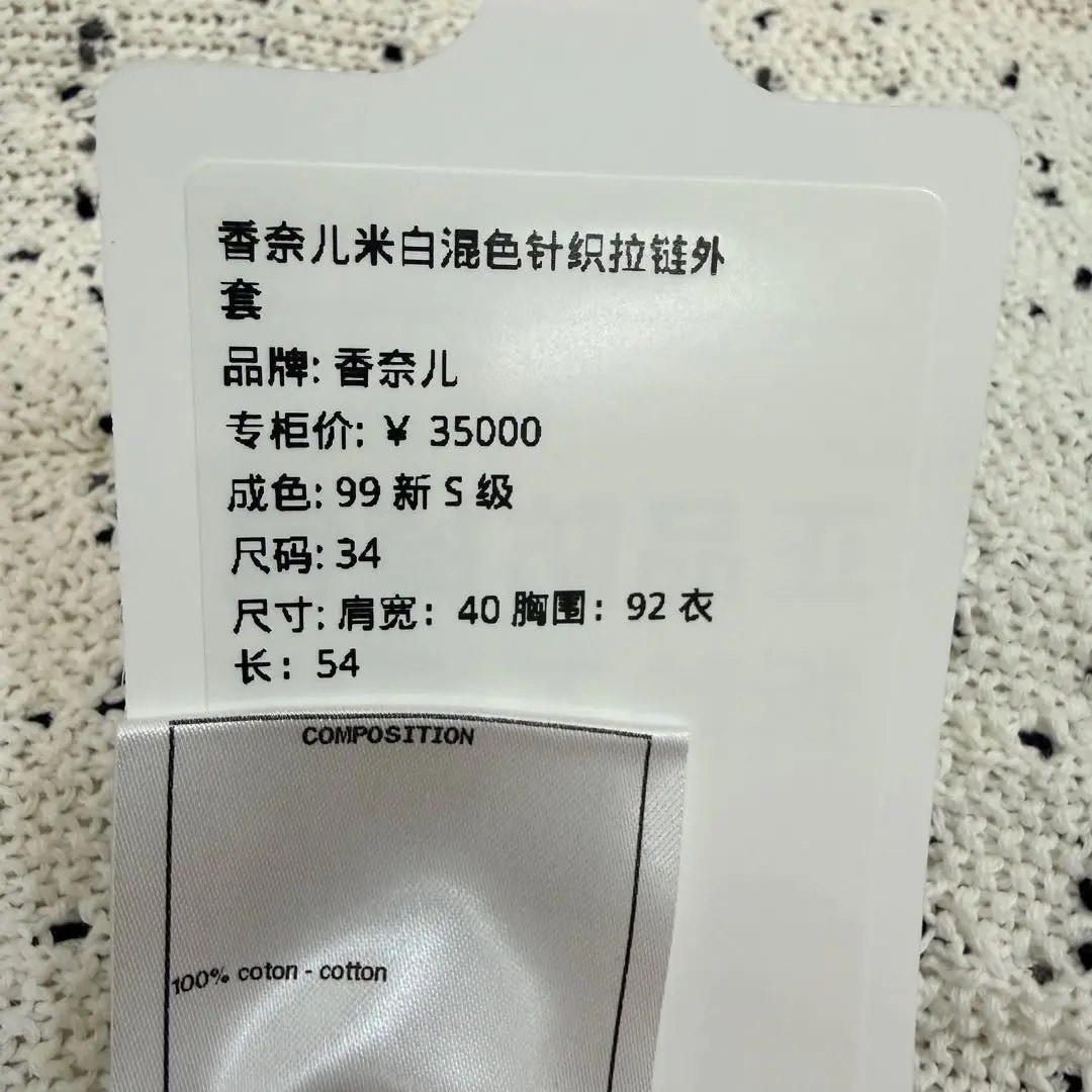 Chanel Off-White Knit Zip Jacket — label