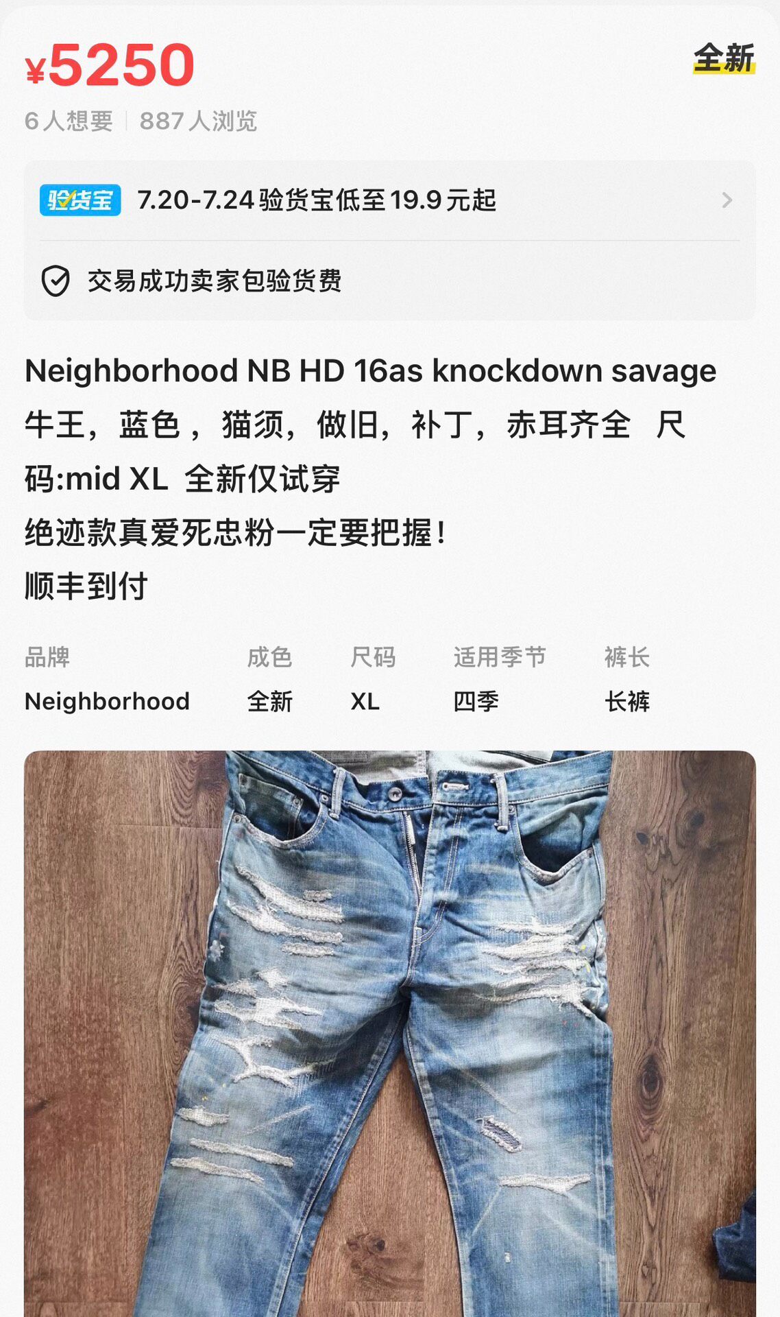 Neighborhood 16SS Distressed Jeans — detail