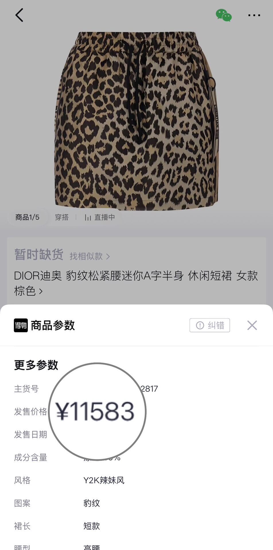Dior Women's Leopard Print Mini Skirt — front