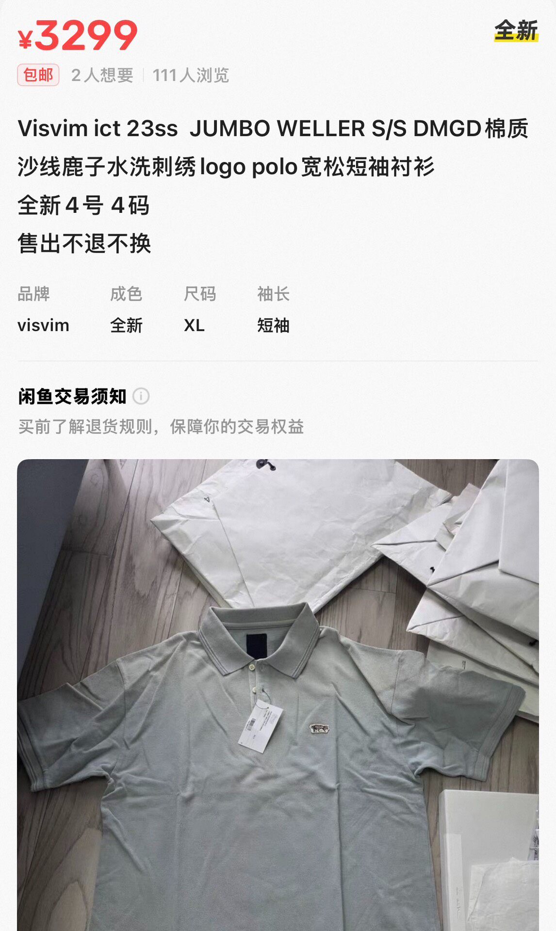 Visvim ICT 23ss Jumbo Weller Polo — front