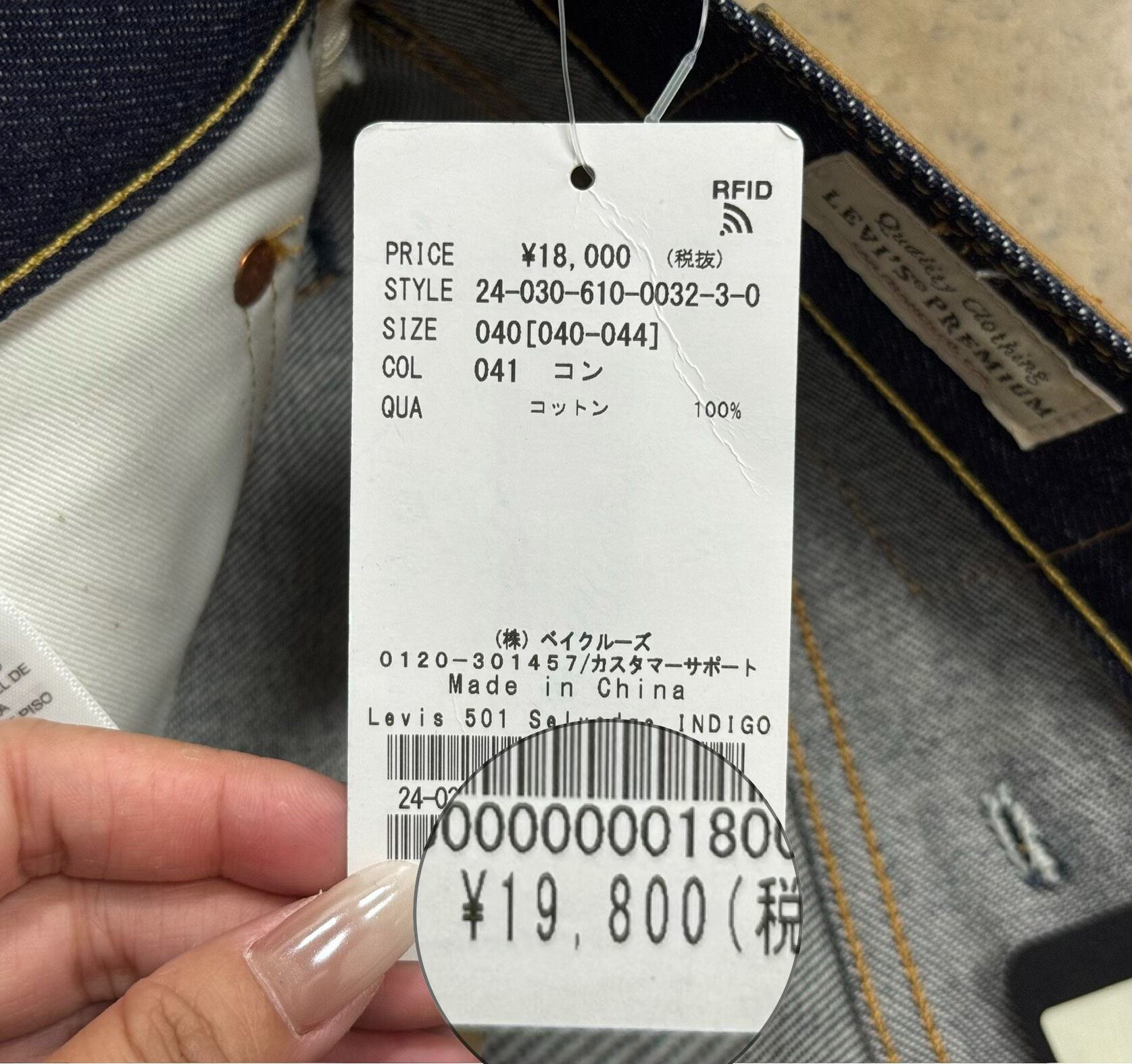 Levi's 501 Selvedge Indigo Jeans — back