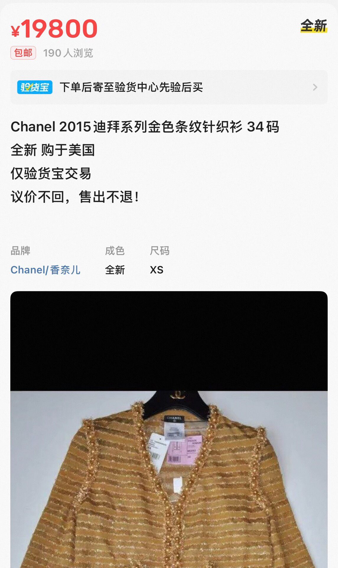 Chanel 2015 Dubai Runway Gold Lace Cardigan — detail