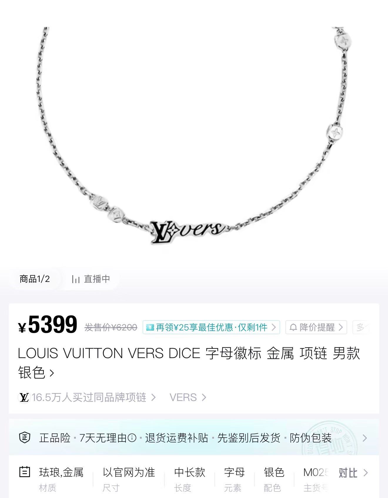 Louis Vuitton LV Metal Letter Necklace — back