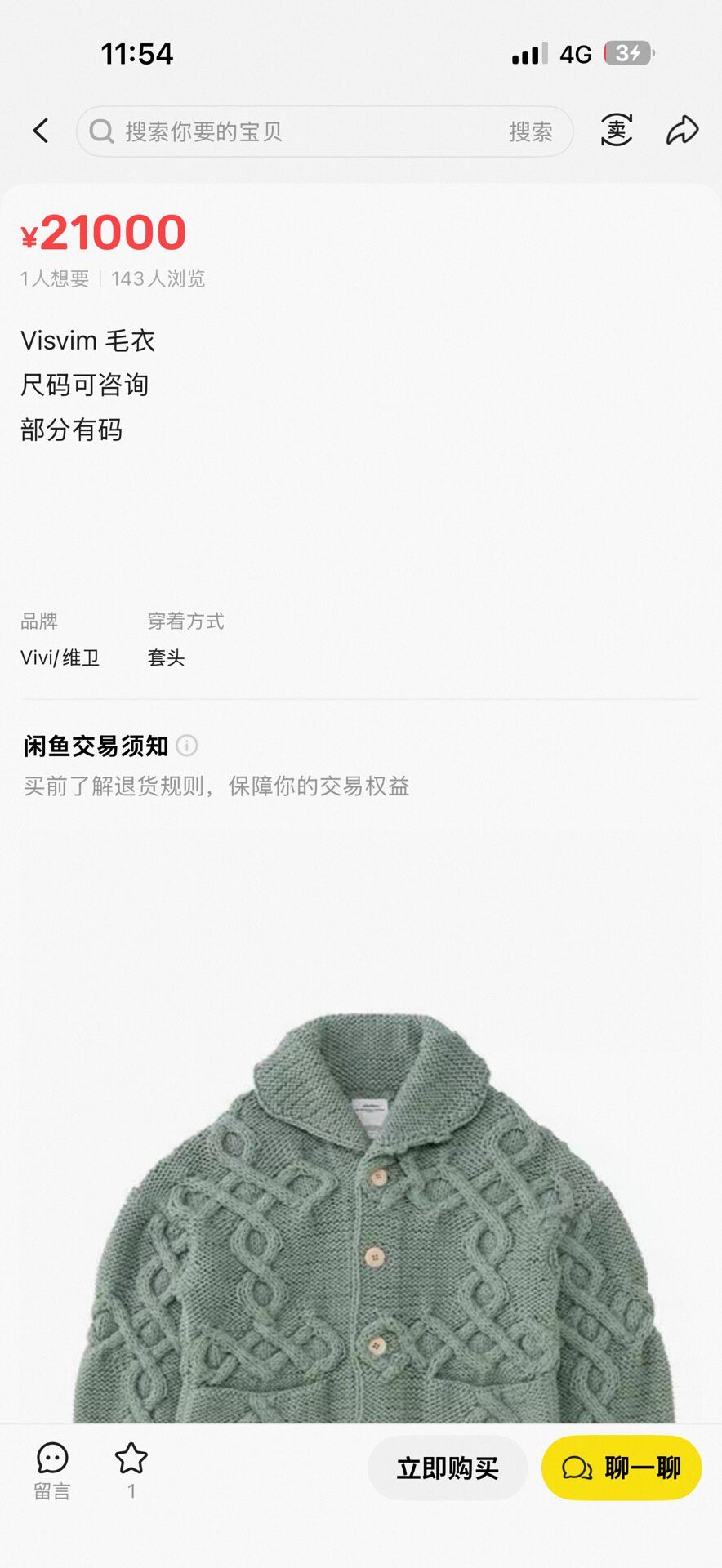 VISVIM 23SS Cowichan Hand-knit Cardigan — label