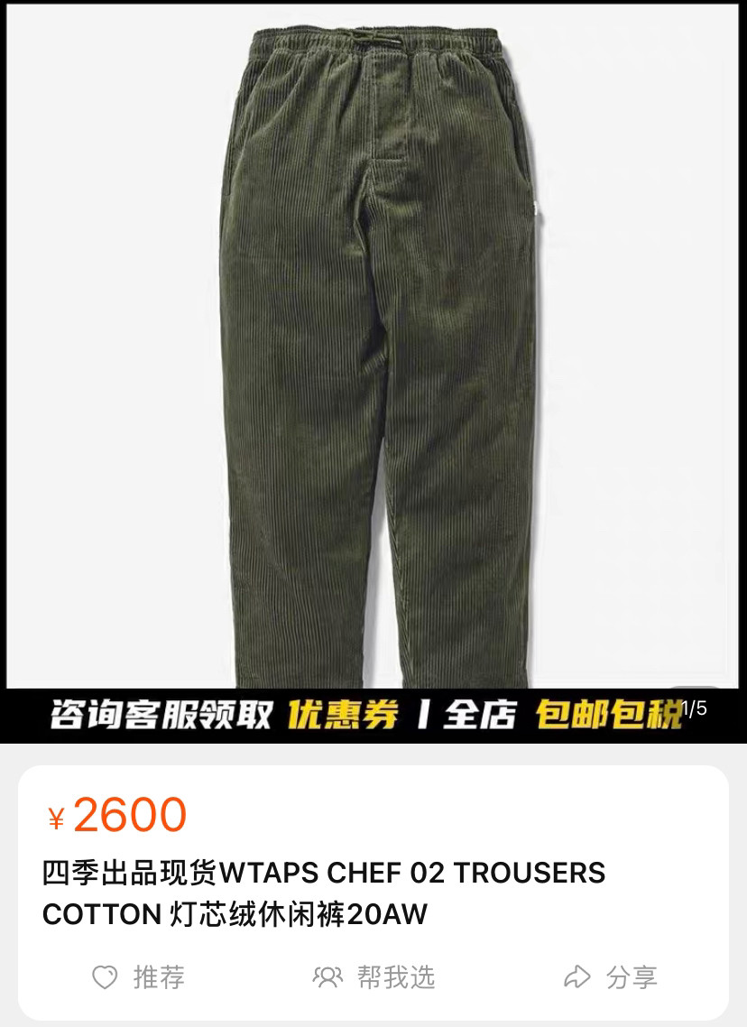 WTAPS 20AW Corduroy Chef Pants — detail