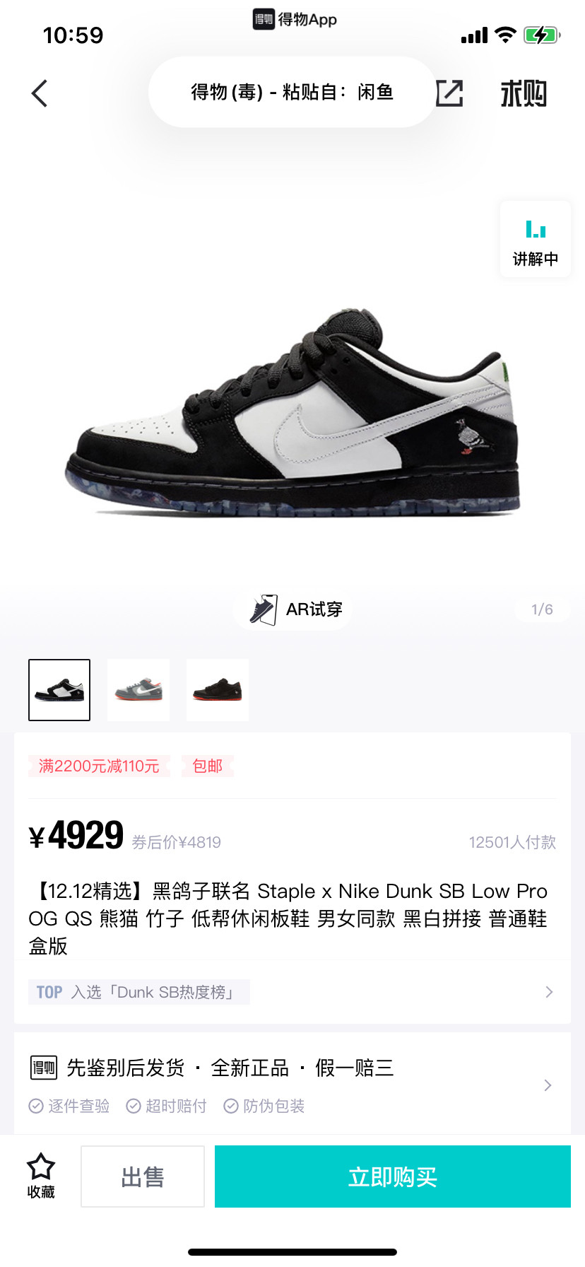 Nike Dunk Staple Black Pigeon — front