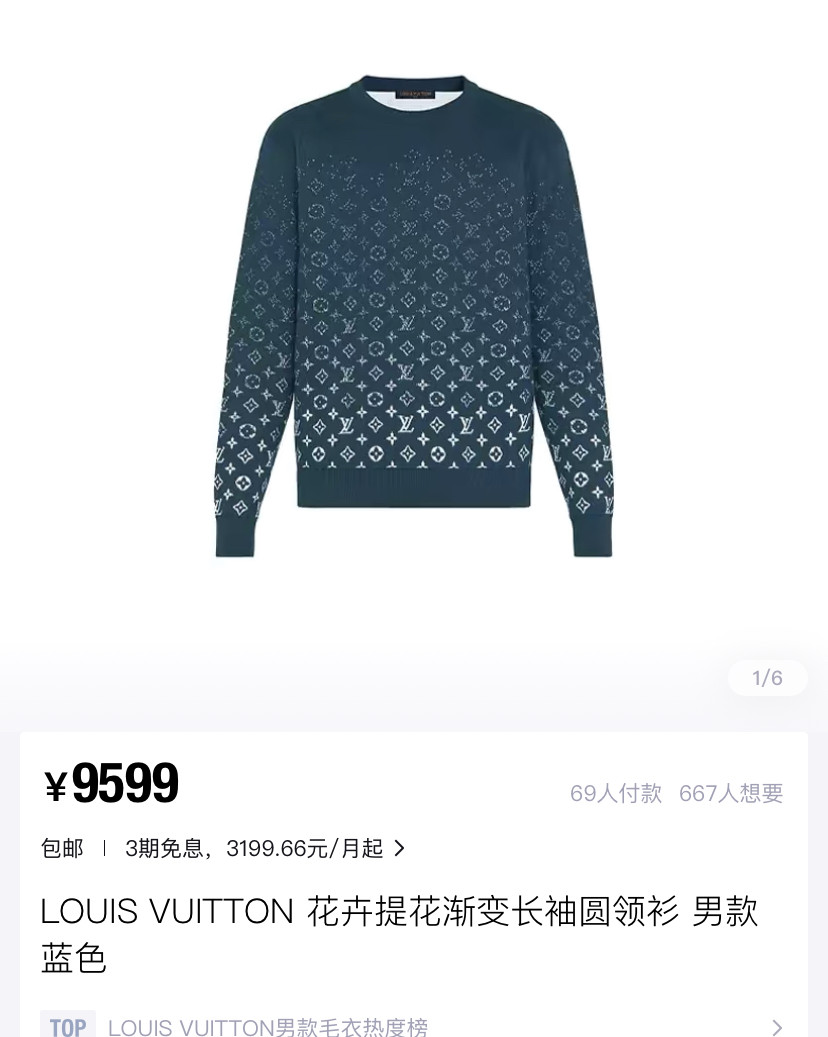 Louis Vuitton Gradient Monogram Sweatshirt — front