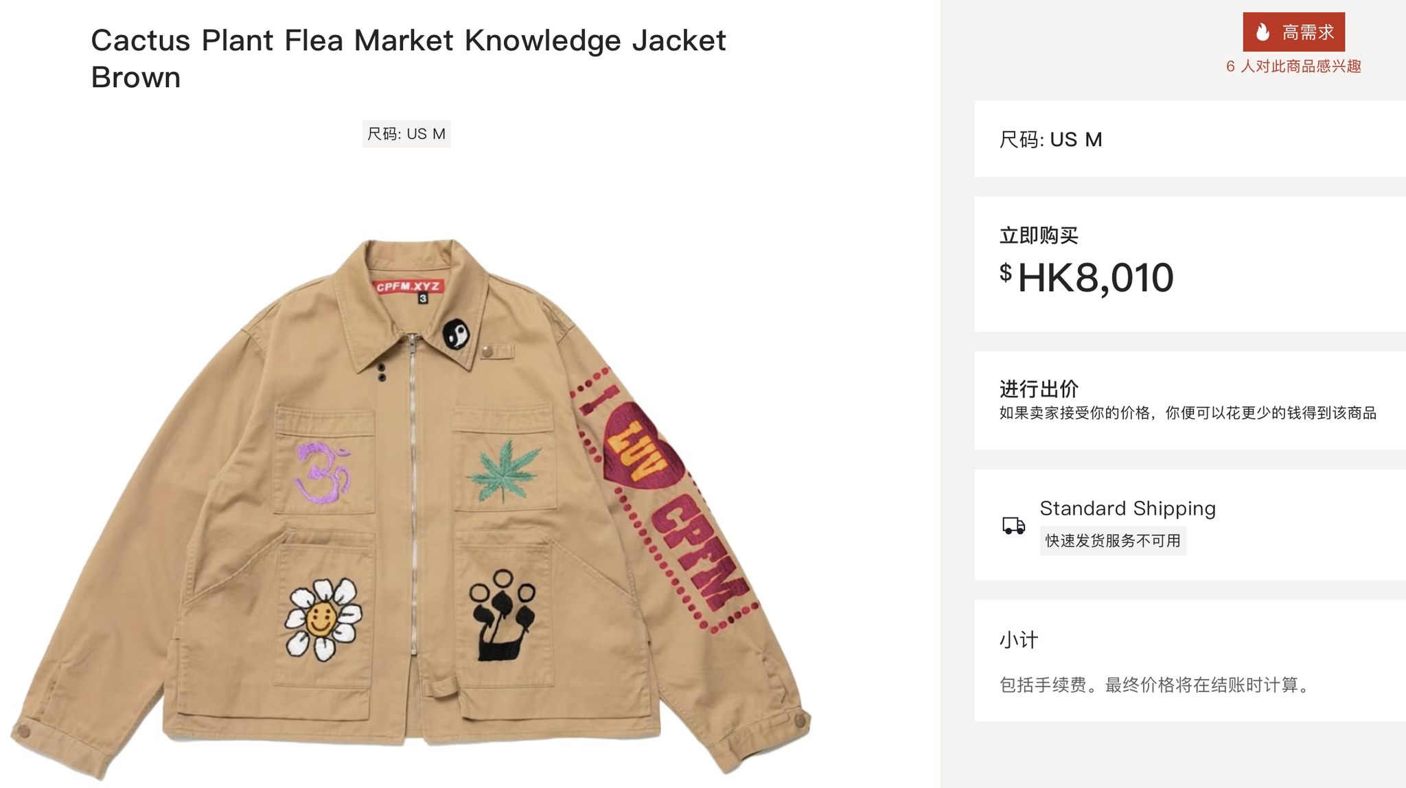 CPFM x Human Made Collab Jacket — front
