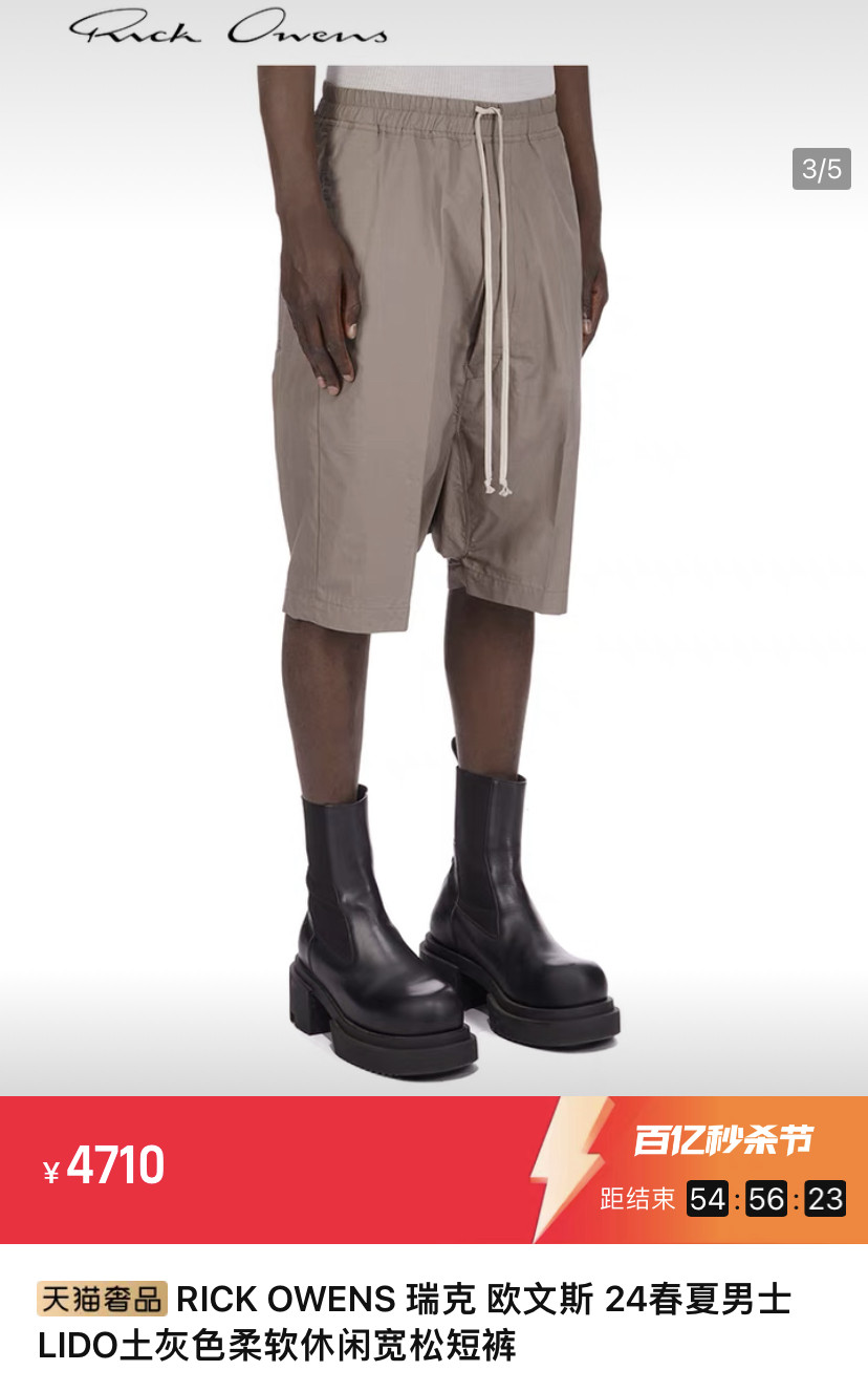 Rick Owens Main Line Smooth Shorts — front
