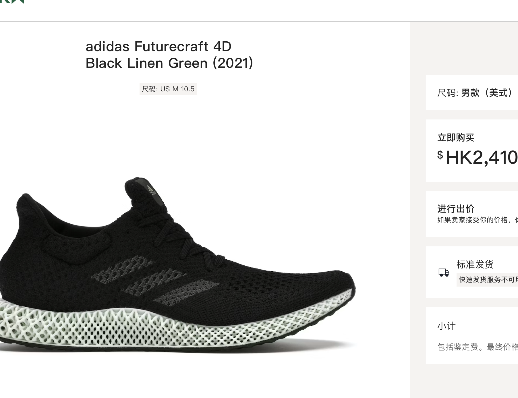Adidas Futurecraft 4D Running Shoes — front