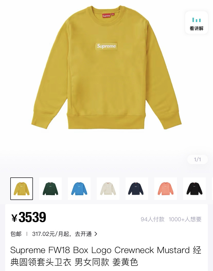 Supreme 18FW BOGO Yellow Crewneck — front