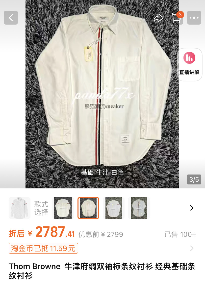 Thom Browne Striped Oxford Shirt — front