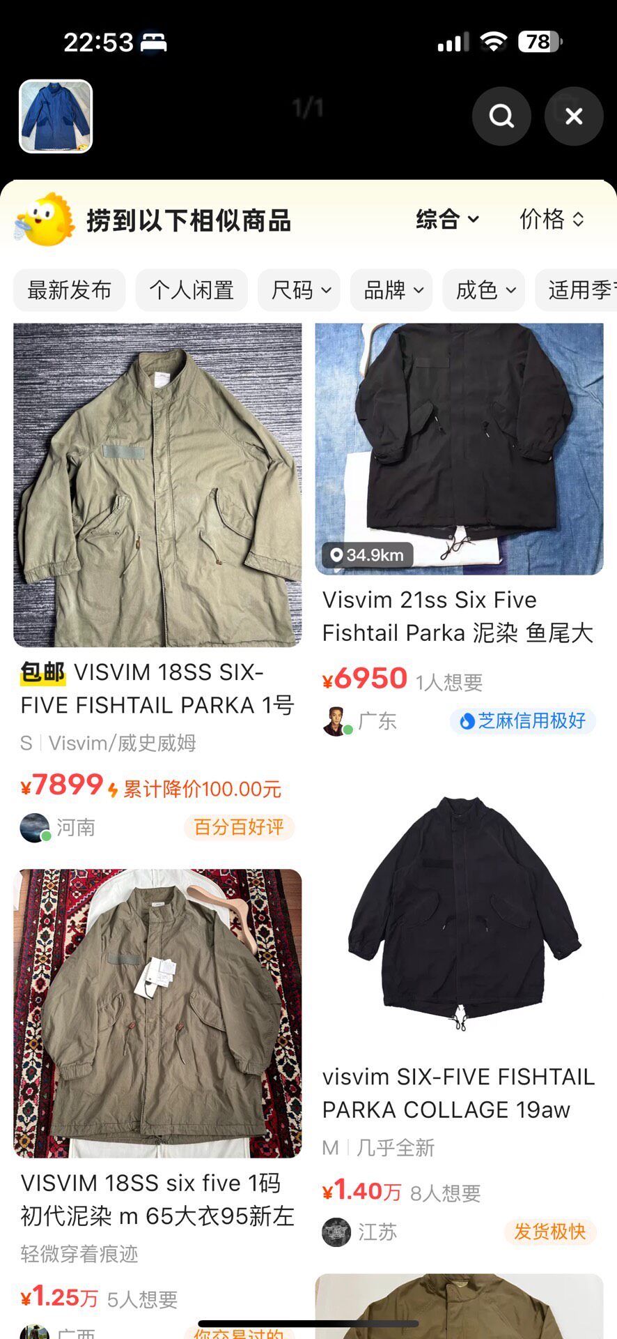 VISVIM 13SS TOWNSEND PARKA — back
