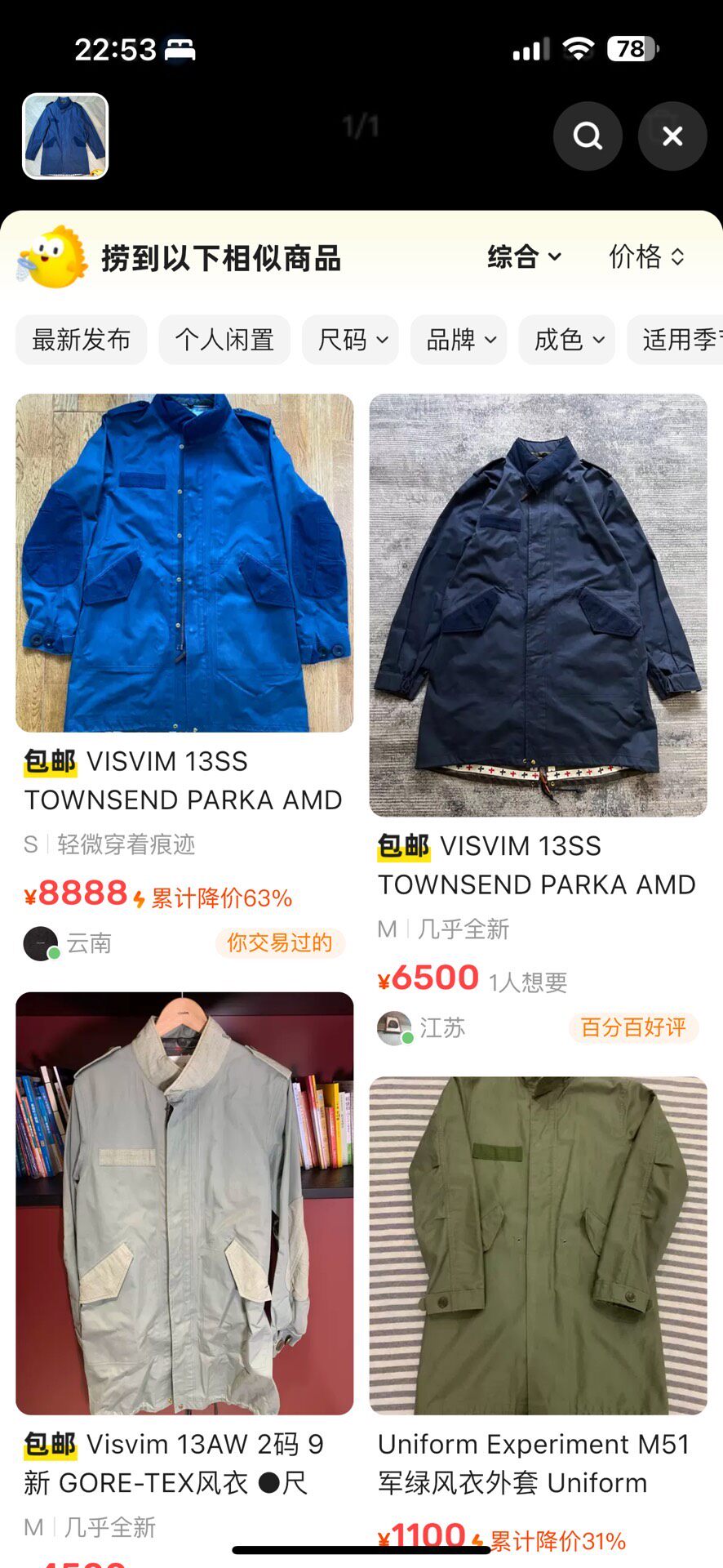 VISVIM 13SS TOWNSEND PARKA — front