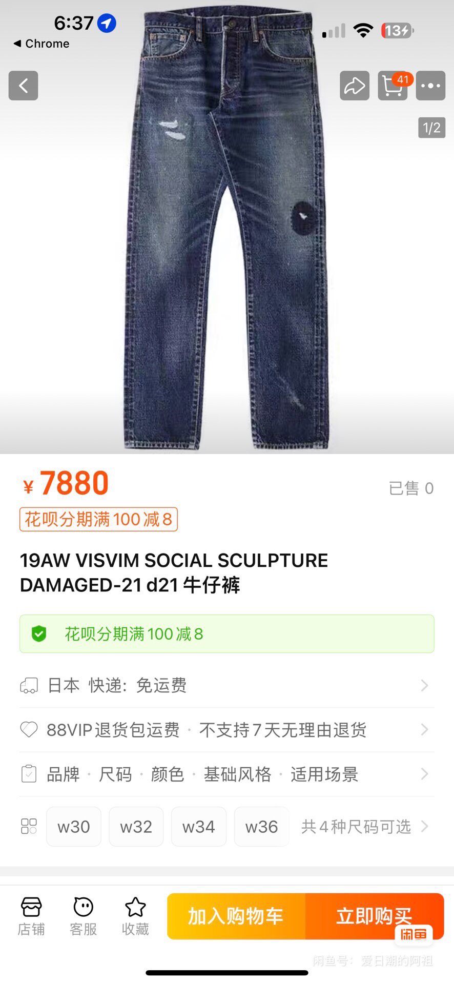 Visvim Social Sculpture Jeans — detail