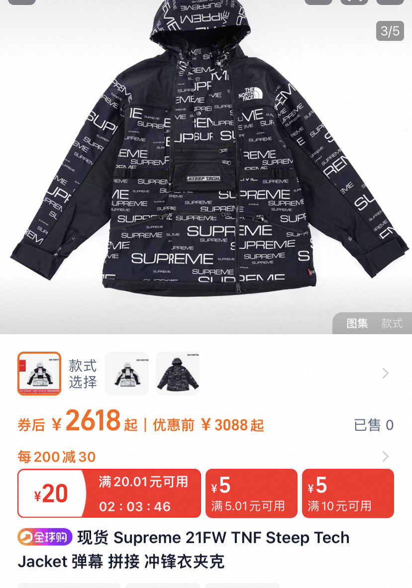 Supreme x TNF 21FW Hooded Jacket — front
