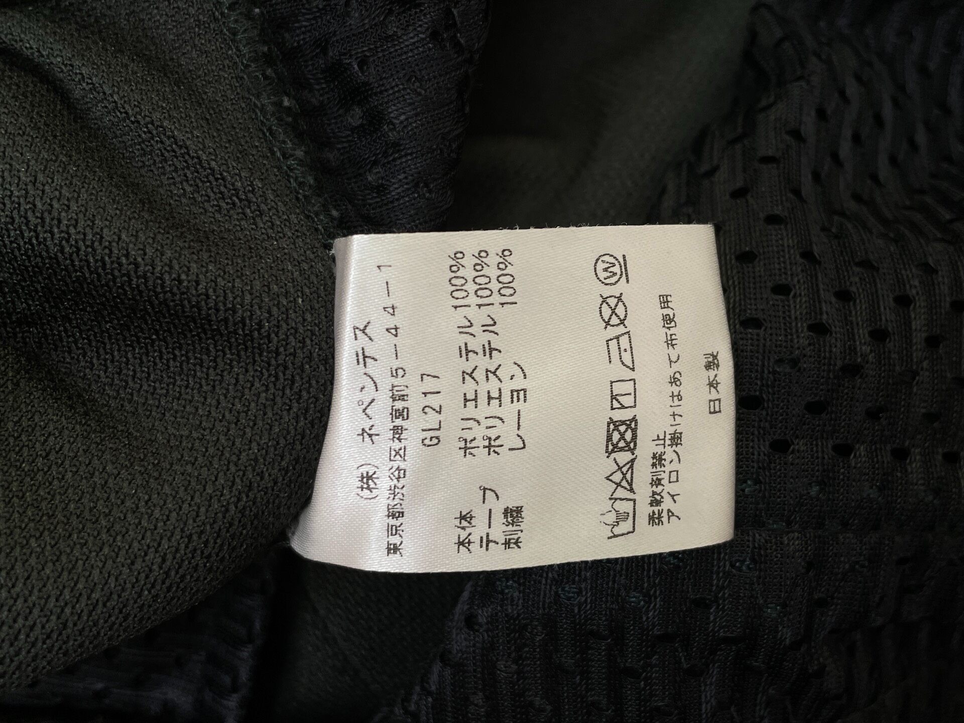 Needles Green Loose Straight Track Pants — label